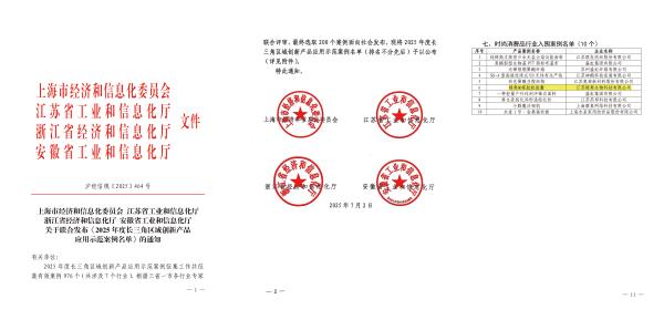 2025  年度長三角區域創新產品應用示范案例名單-1.jpg