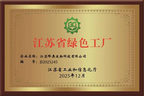 江蘇省綠色工廠.jpg